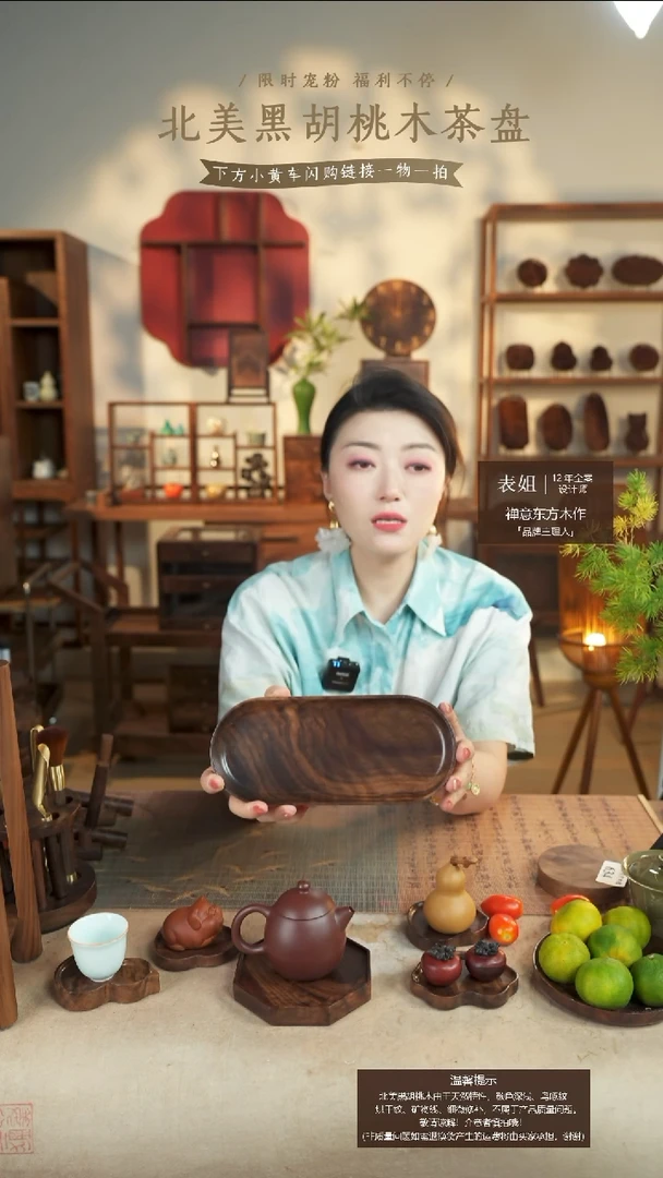 北美黑胡桃木茶盘640