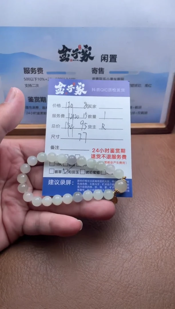 未镶嵌手串和田玉550080223