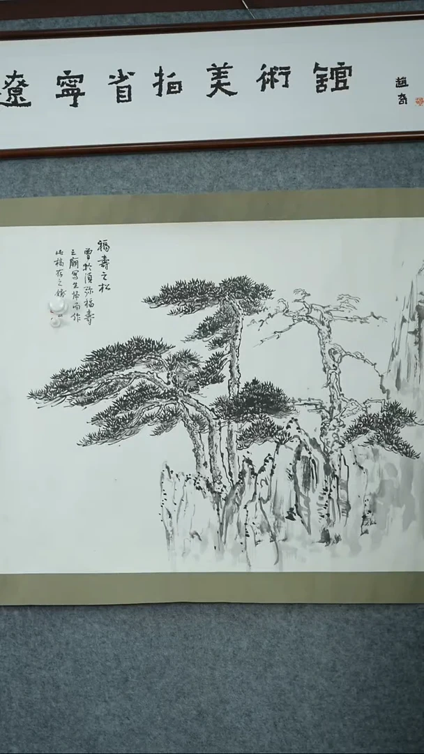 竖款【辽拍】钱先生-画作（5.4平尺）V240701-3-21