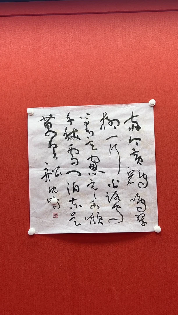 书法兰亭书画精选作品