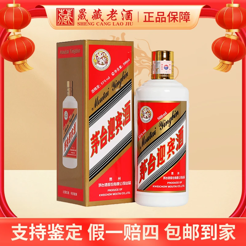 茅台迎宾酒飞天迎宾2016年飞天迎宾酱香型白酒53度500ml