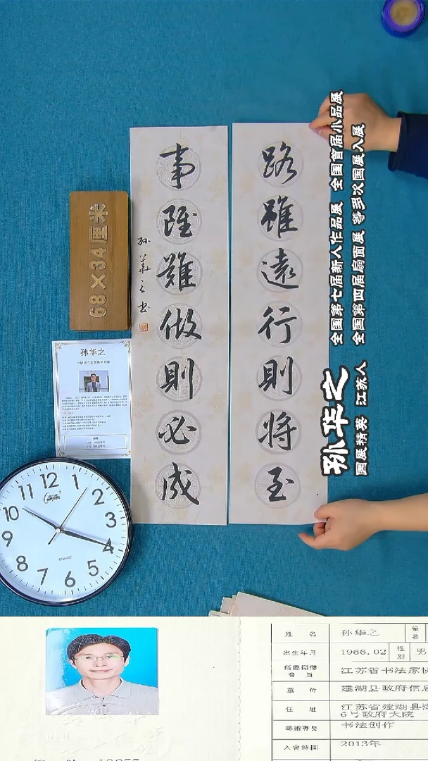 书法160R孙华之书法作品