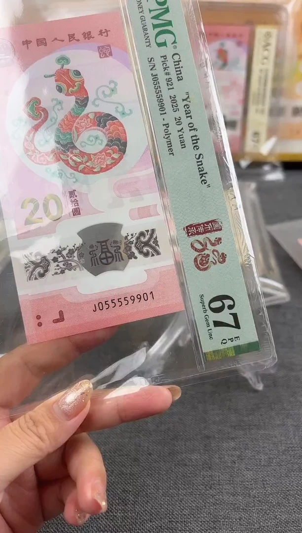 塑料蛇钞pmg055559901三对子金马号t