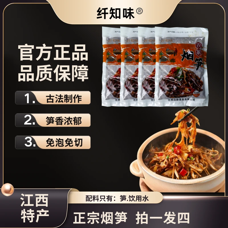 纤知味正宗江西农家柴火烟熏笋干笋丝笋尖食材鲜嫩
