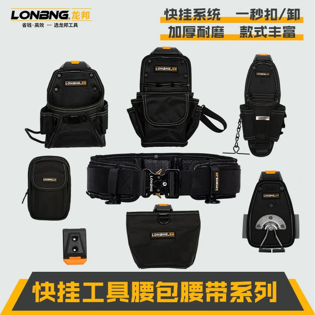 龙邦新款多功能加厚大容量便携式腰挂工具袋电工维修腰带腰包系列