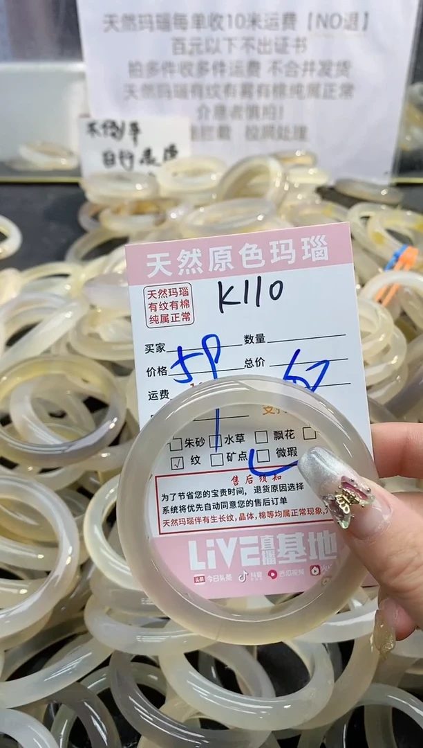 【闪购商品】玛瑙/玉髓手镯未镶嵌110