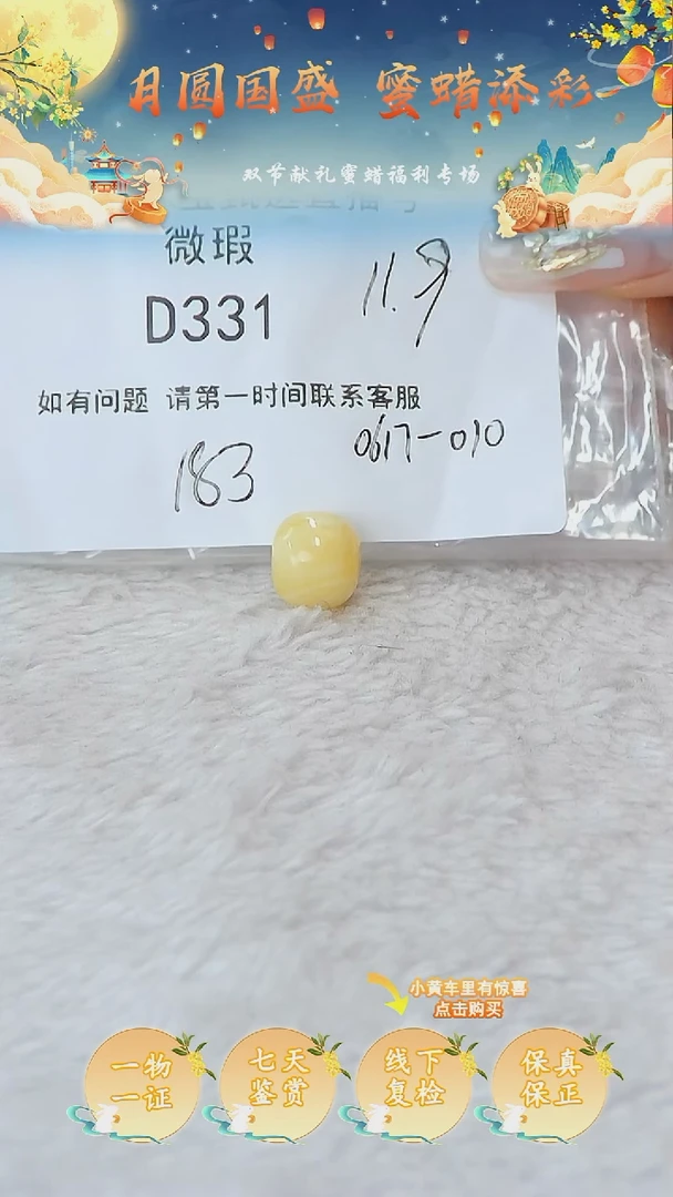 裸石蜜蜡未镶嵌俄料微瑕11.9MM