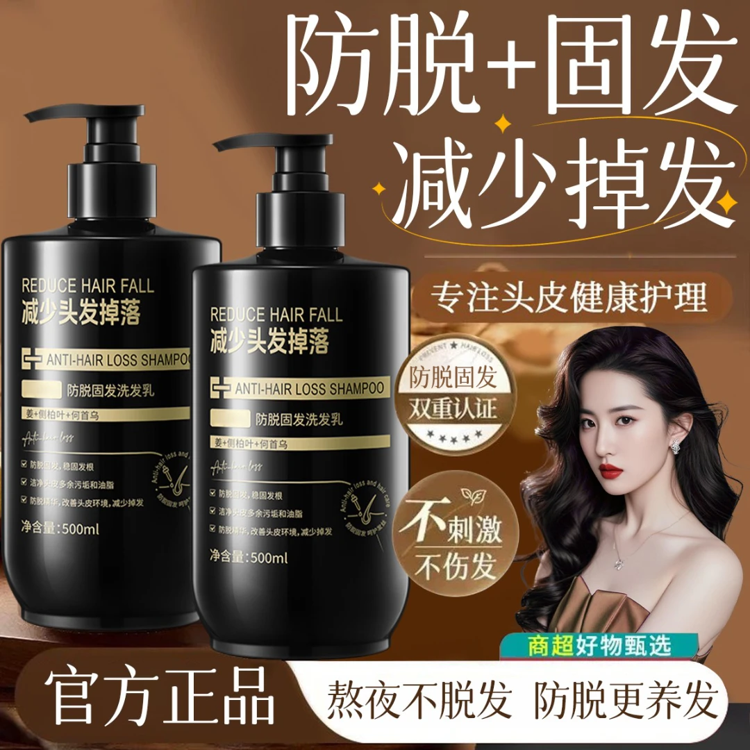 防脱固发洗发水去屑止痒控油蓬松防断发侧柏叶留香滋养柔顺洗头膏