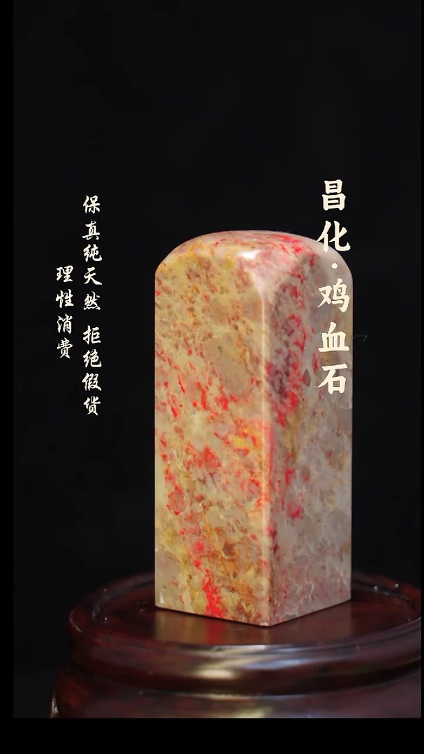 昌化石印石正宗昌化鸡血石印章石料一方HJ