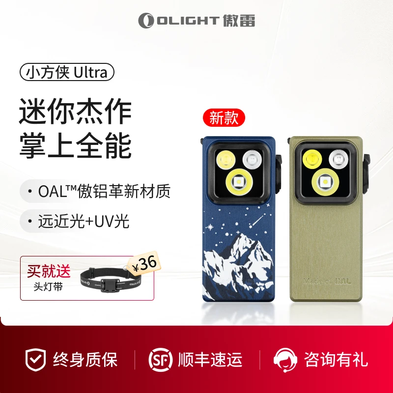 【新品新升级】OLIGHT傲雷小方侠Ultra户外磁吸三光源迷你手电ZB