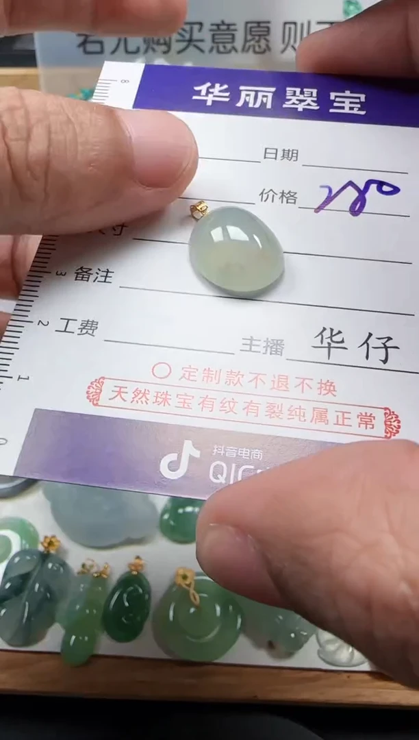 颈饰未镶嵌翡翠                44