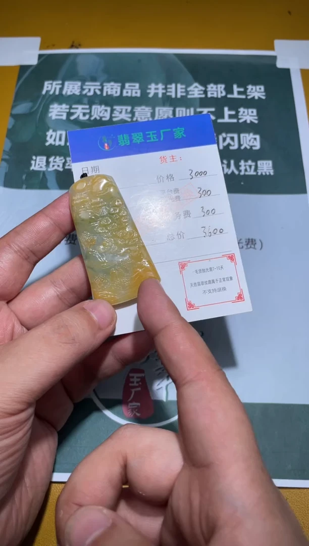 未镶嵌定制翡翠东***山毛货-不退不换