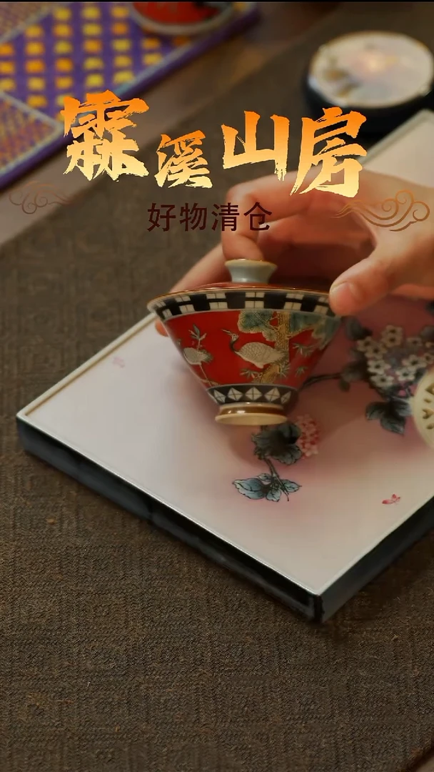 【霖溪山房】好物破价！茶具*-*-*-*--*-