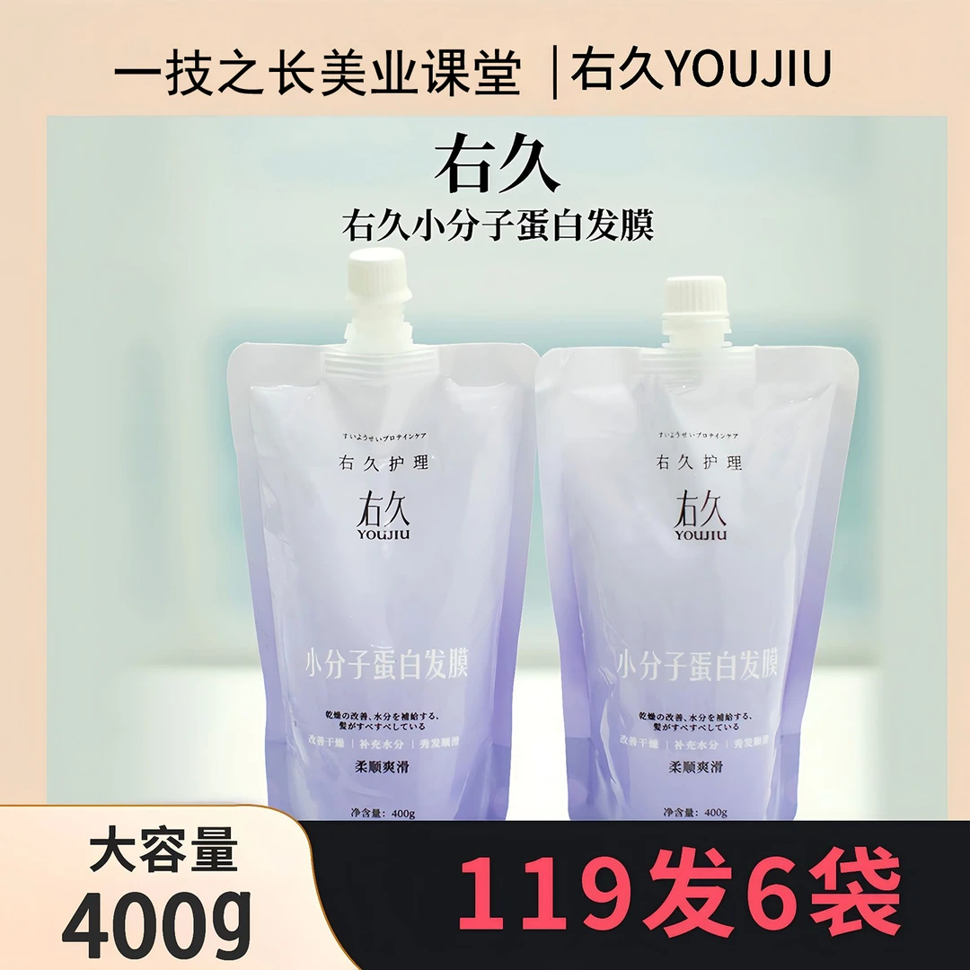 右久保湿护理大容量右久小分子蛋白发膜护理烫前烫中蛋白填充发膜