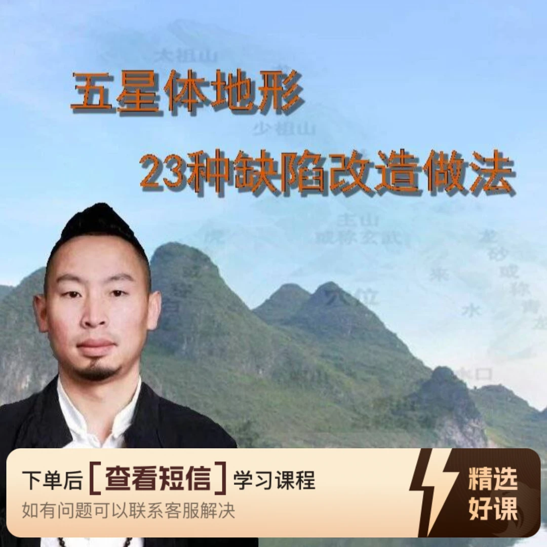 五星地形23种缺陷改造做法（留意短信解锁课程）