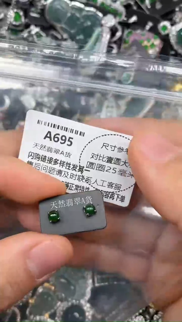 颈饰未镶嵌翡翠A695耳钉