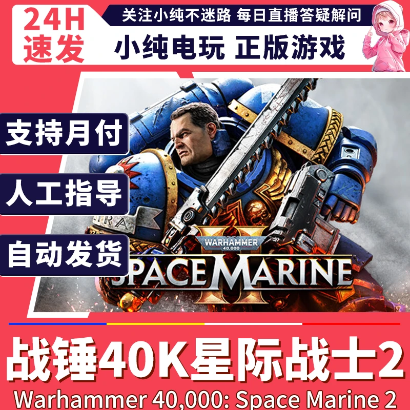steam正版PC 战锤40K星际战士2 国区礼物激活 战锤40K星际战士2