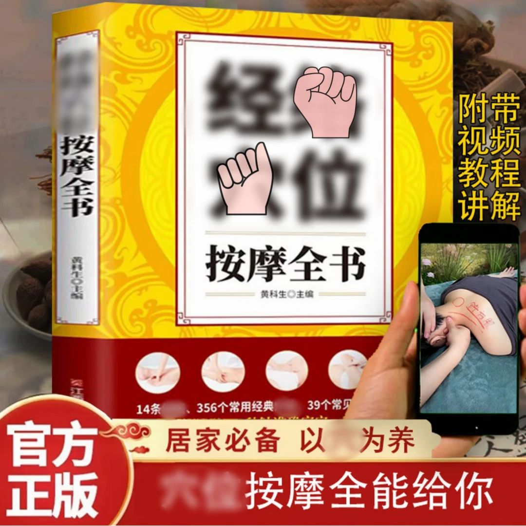【彩图版】经络穴位按摩全书