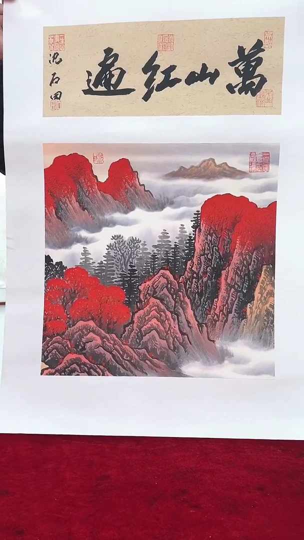 国画沈石田绘画2.2pc山水+书法