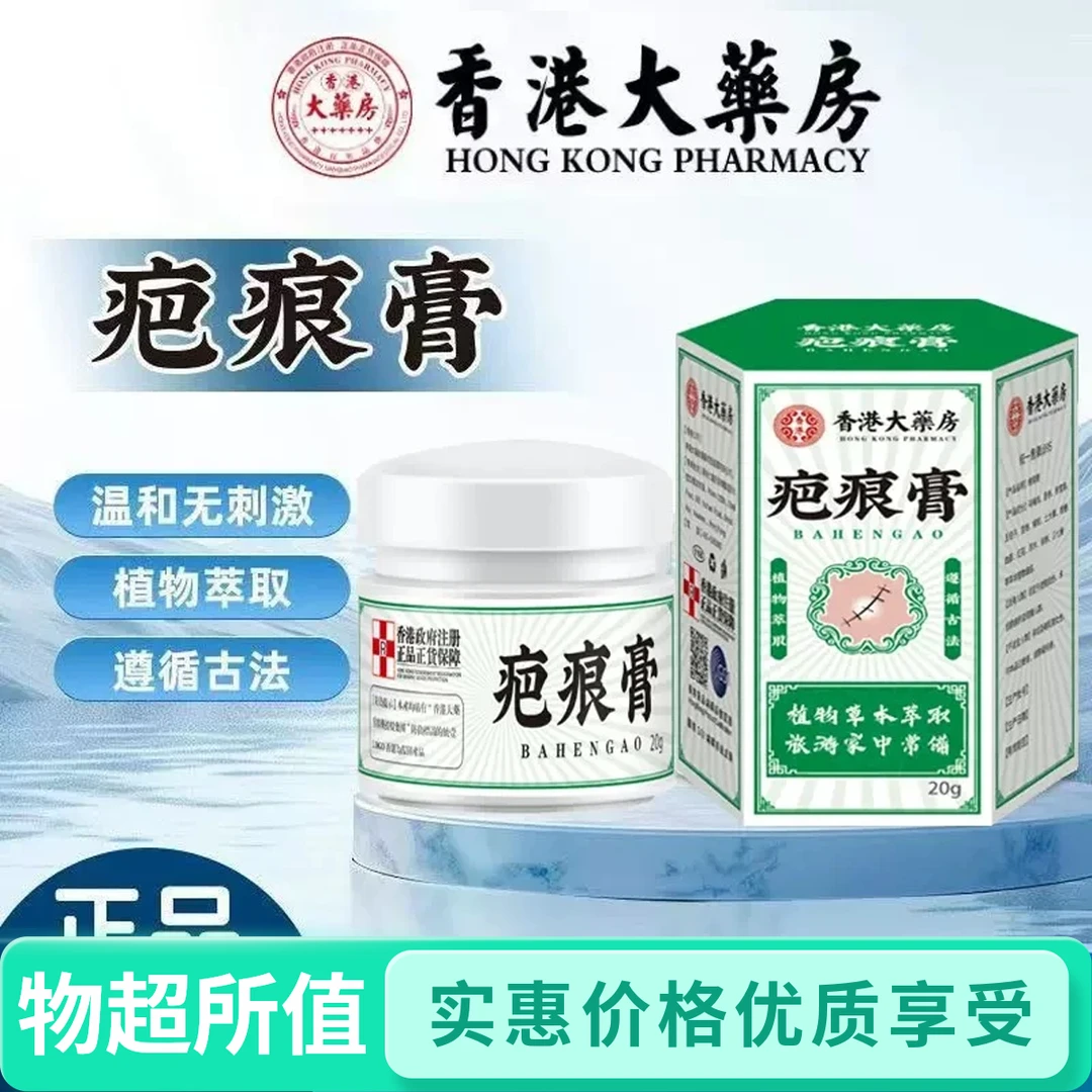 专属正品疤痕膏专用植物草本萃取独家温和皮肤皮肤护理膏