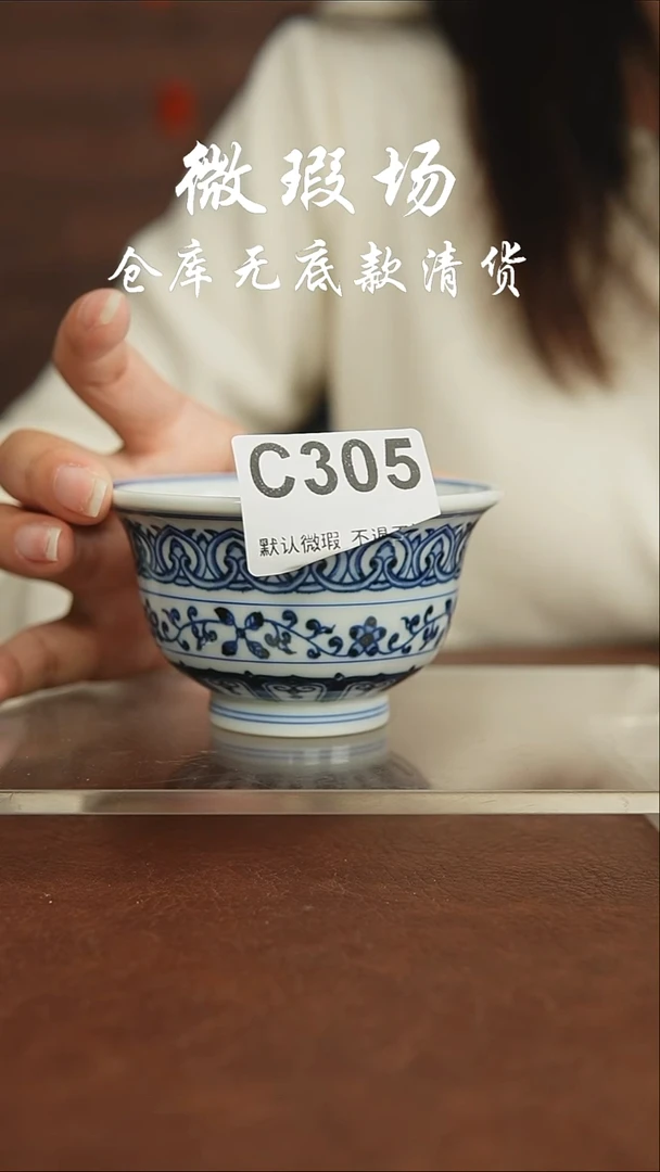 景瓷御器微瑕305
