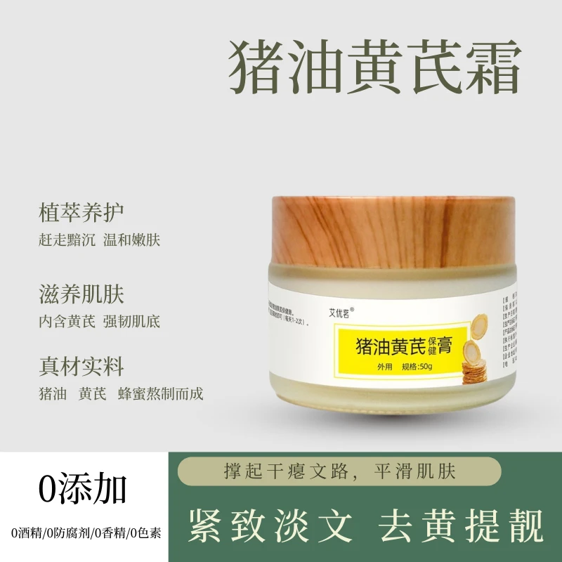 猪油黄芪膏护肤品面霜外用黄芪霜（猪油，黄芪，蜂蜜熬制而成）