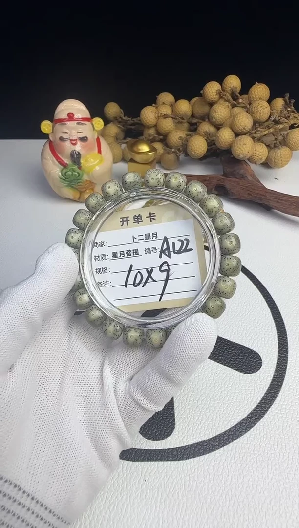 手串星月菩提手串A122