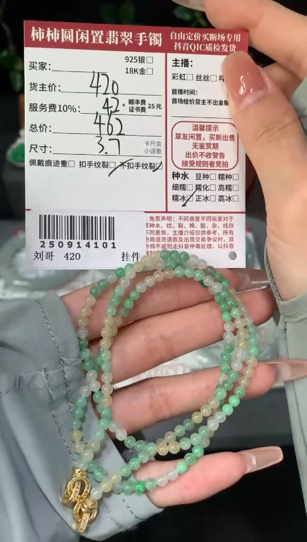 未镶嵌手链翡翠姐姐250914101