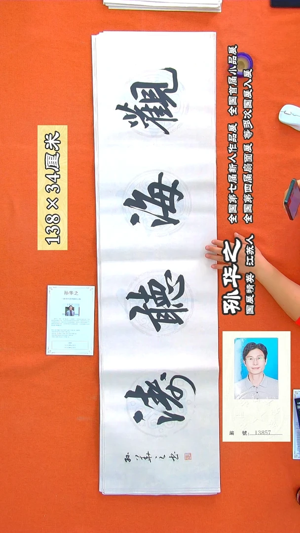 书法24R孙华之书法作品