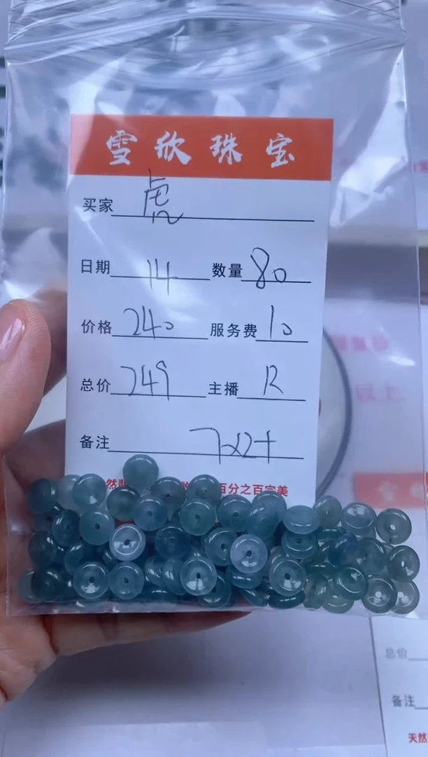 颈饰未镶嵌翡翠虎*雪欣散珠定制diy