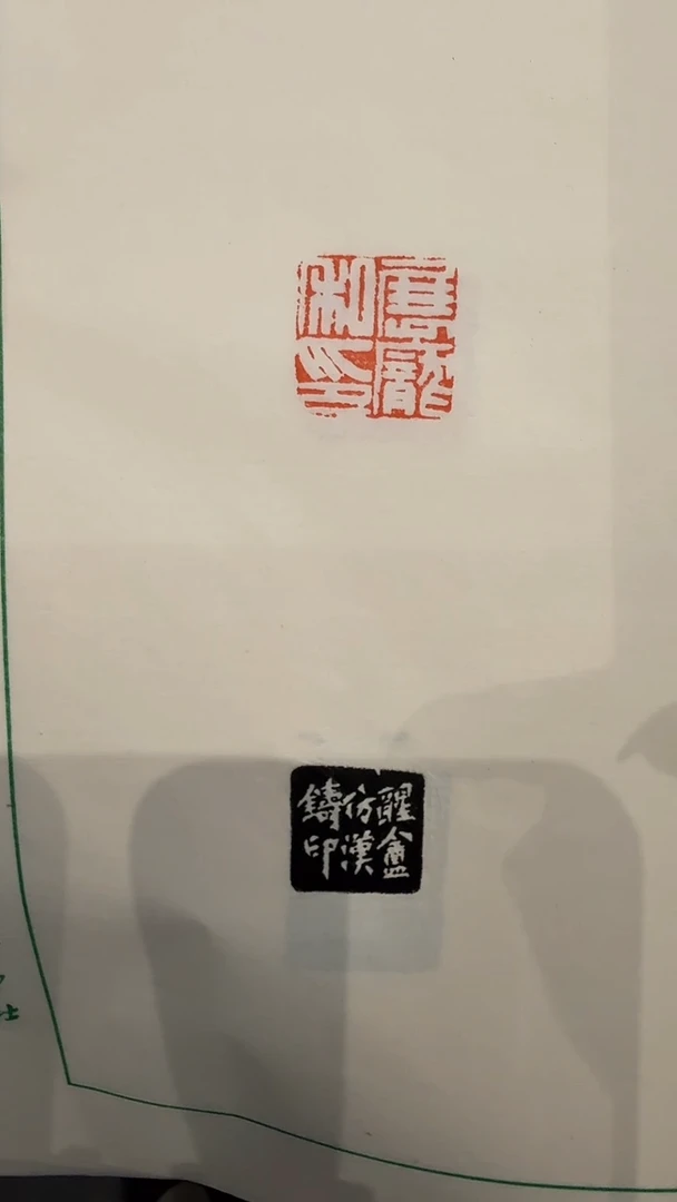 拓片用纸其他jx120方原拓印花印谱一件