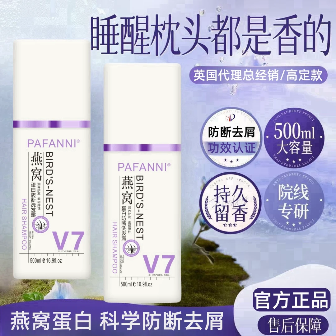 2025新款-PAFANNI-燕窝蛋白防断洗发露-500ml-控油去屑