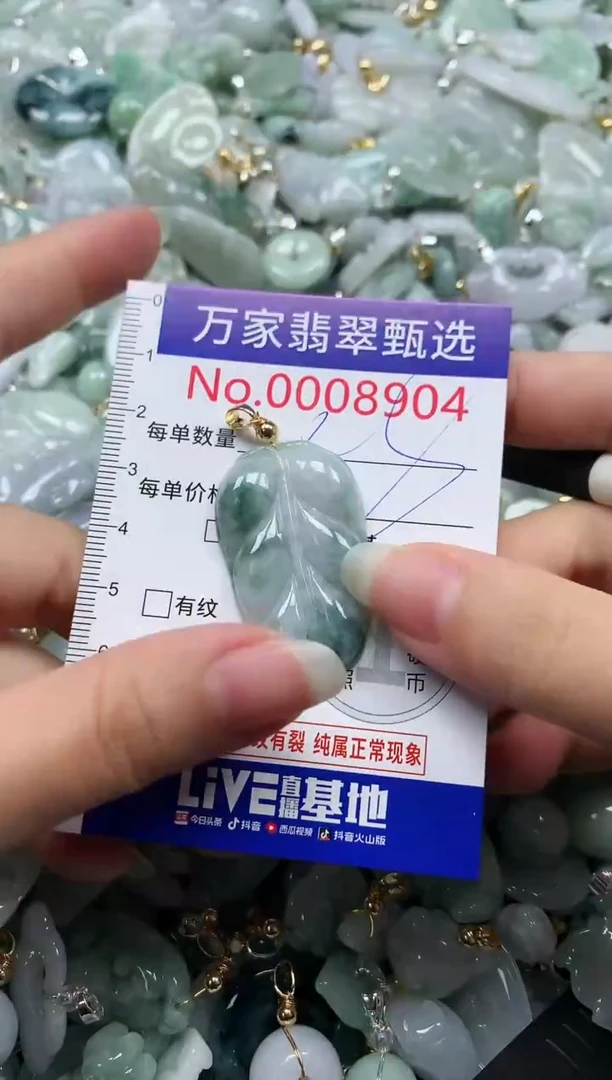 吊坠(不含链)未镶嵌翡翠8904