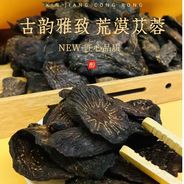 【双11预热】正宗新疆荒漠肉苁蓉切片大芸切片干净无杂片片菊花芯