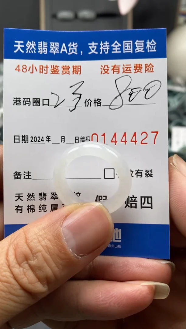 【闪购商品】翡翠戒圈未镶嵌天然A货翡翠戒圈4427