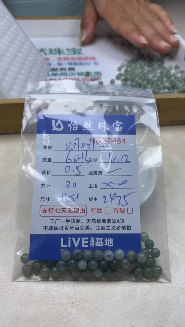 散珠翡翠呵***^单：30484