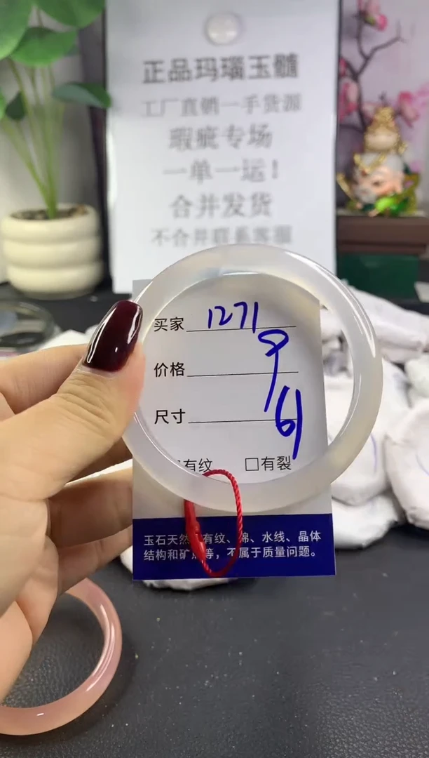 手镯玛瑙/玉髓未镶嵌1271