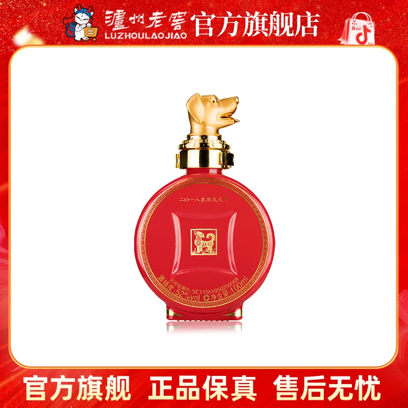 泸州老窖封藏大典生肖系列（狗）酒浓香型52度100ml