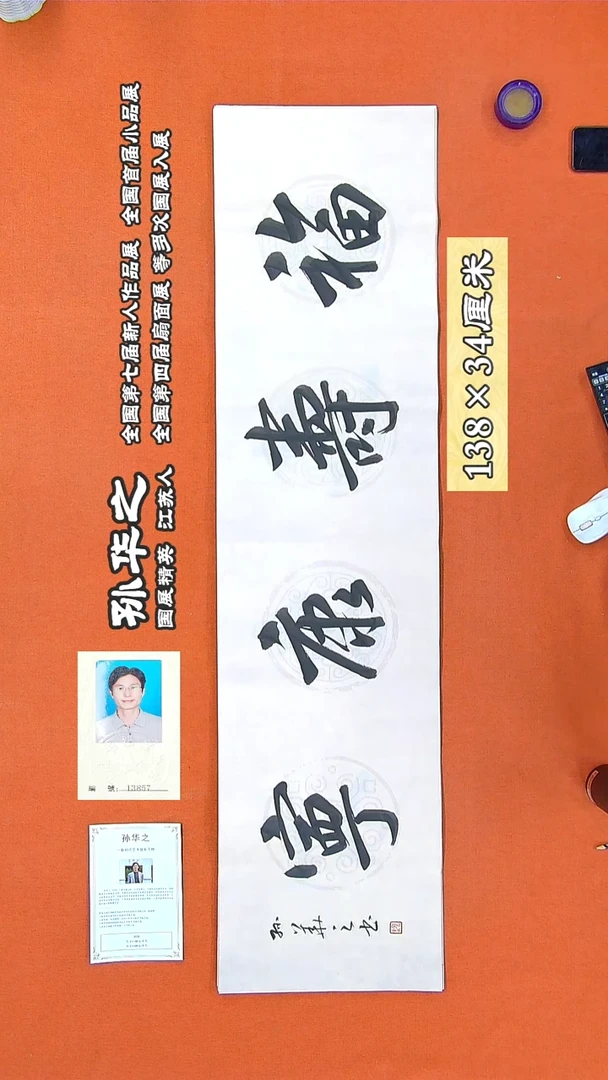 书法249R孙华之书法作品