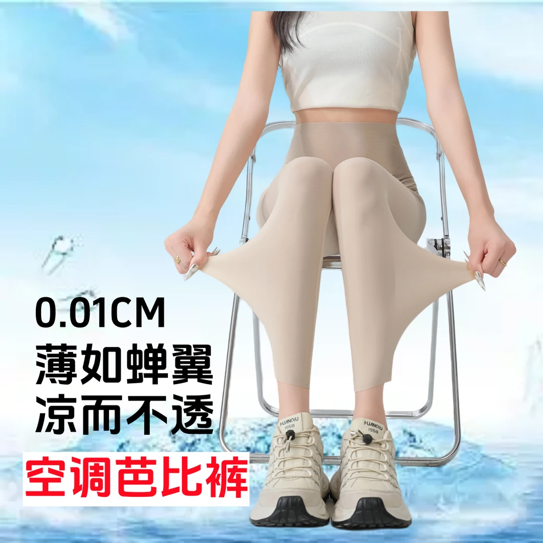 鲨鱼面膜裤女夏天外穿鸡蛋薄款芭比裤冰丝大码女士打底高腰瑜伽