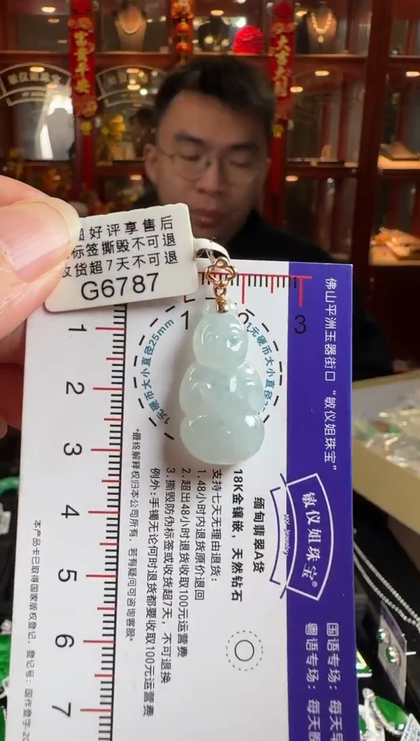 颈饰未镶嵌翡翠G6787 冰兔子