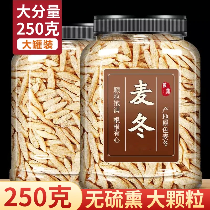 【抢250克】无硫天然麦冬荷叶另售山川麦冬绵麦冬可泡茶麦冬正宗