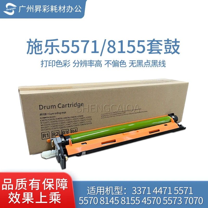 适用施乐6代 3371 5571 7771鼓芯 8155 8170 7070 套鼓 硒鼓组件