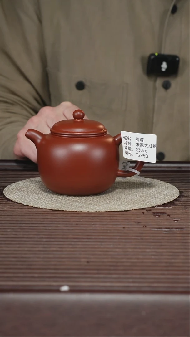 茶壶紫砂T295B 朱泥大红袍 匏尊 230cc