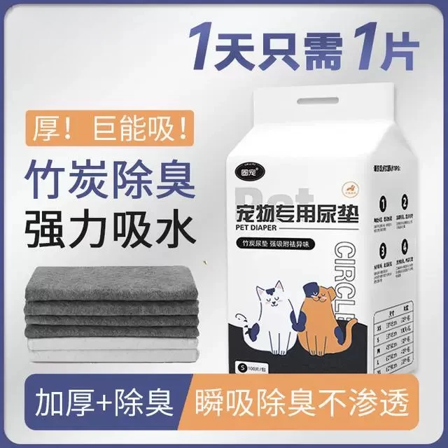 宠物尿垫加厚竹炭除臭狗狗专用诱导因子吸尿纸猫咪尿不湿训导尿垫
