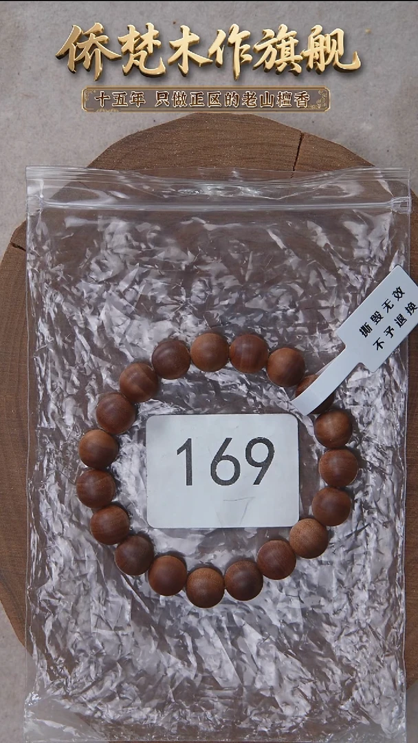 檀香木手串/手链57号料黑横沉1.0单圈醇厚奶甜韵 169