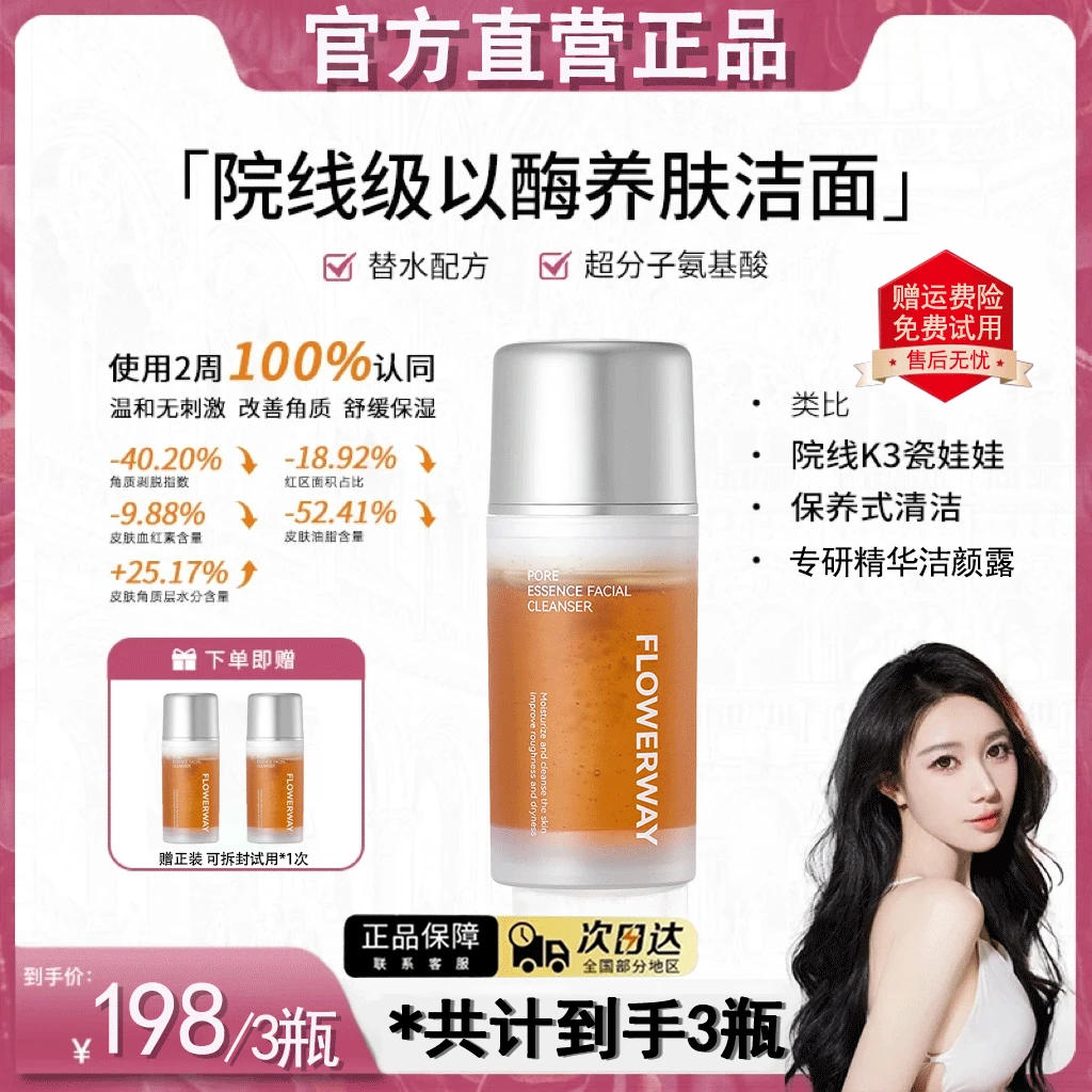 【心心专属】专研精华洁颜露深层清洁去黑头温和洗卸合一泡沫洗面奶