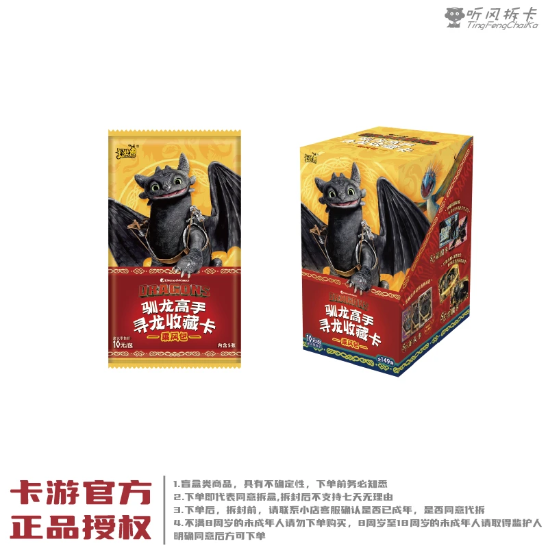 【驯龙高手】【大小胃王/全能/狂风】【拆盒】卡牌盲盒（代拆）