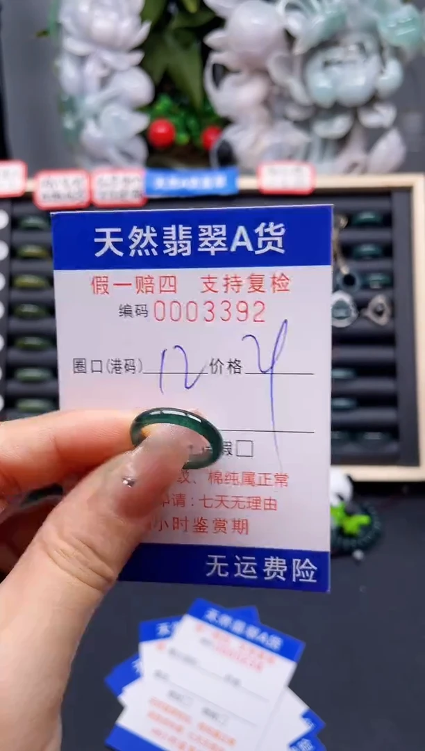 翡翠戒指未镶嵌12*3392-