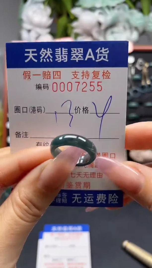 未镶嵌戒指翡翠13*7255